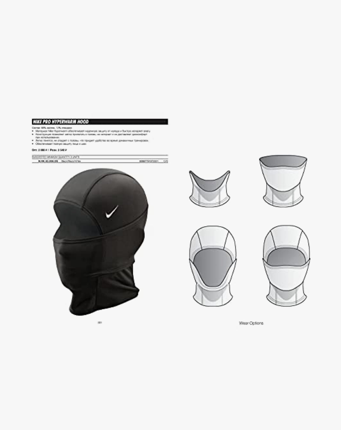 Nike PRO Hyperwarm Hydropull Hood Balaclava Unisex